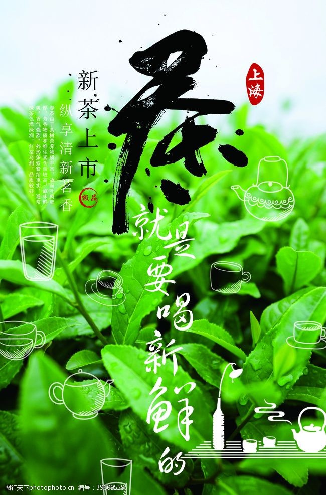 春茶新茶茶文化茶叶图片