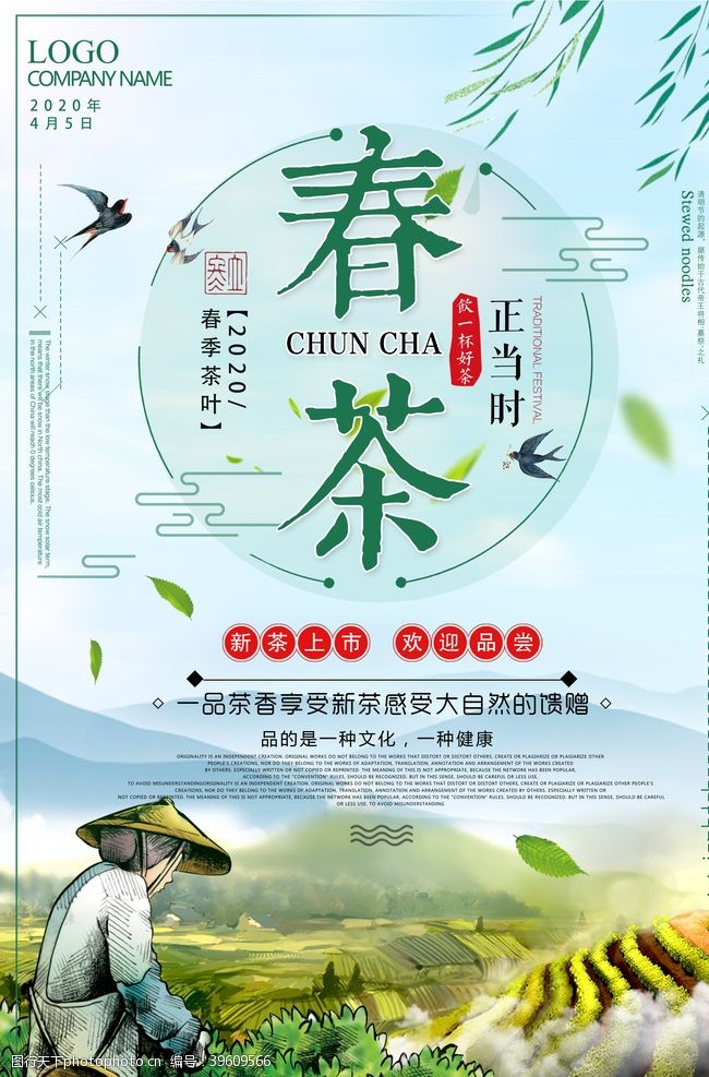 春茶图片海报茶文化茶叶图片