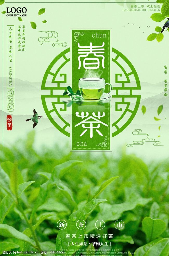 中国茶道茶文化茶叶图片
