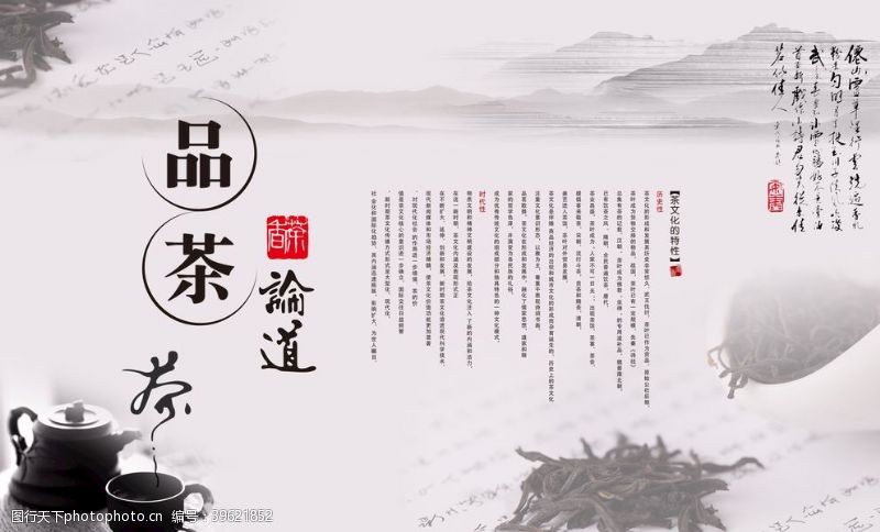 中国茶道茶文化品茶中国风水墨背景图片