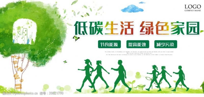 徒步海报低碳生活绿色徒步健身海报图片