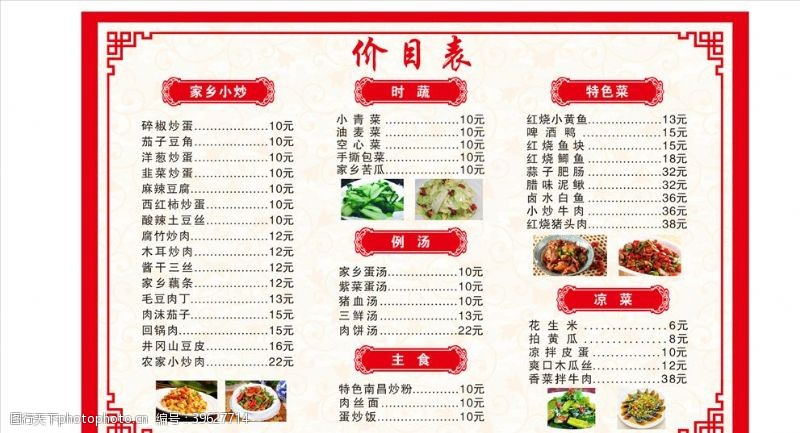 菜例饭店小炒菜单价目表图片