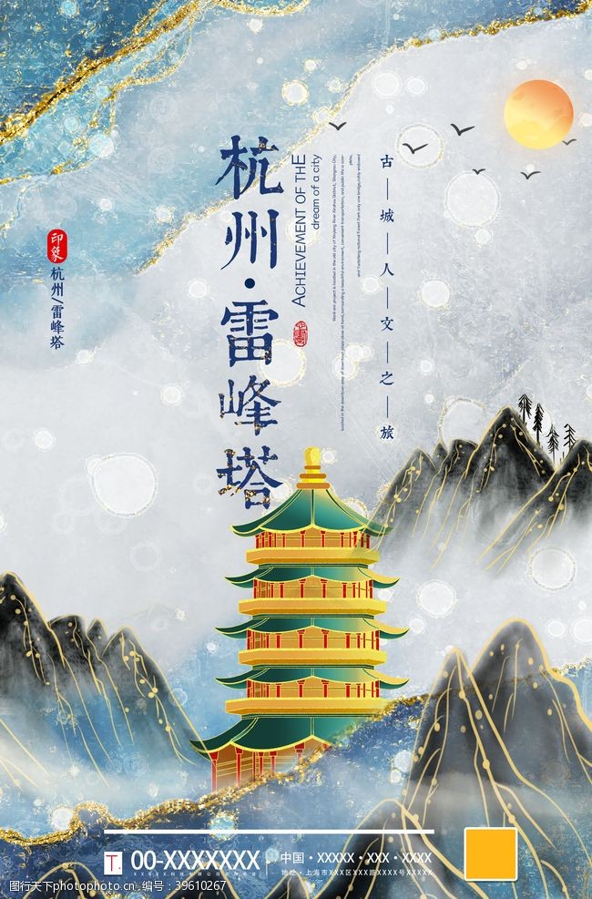 杭州西湖海报杭州雷峰塔图片