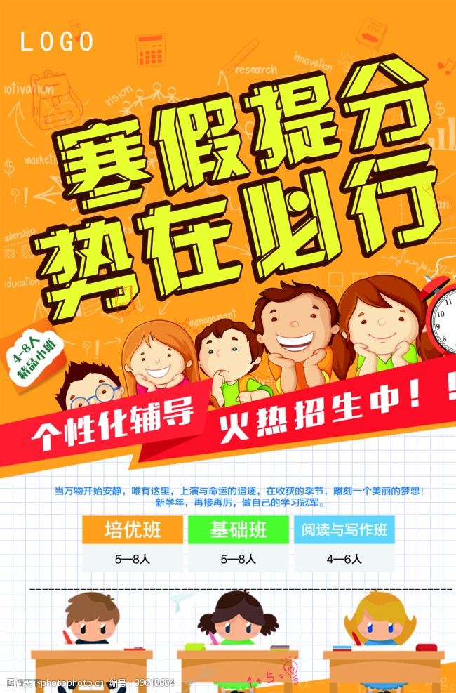 小学招生寒假班图片