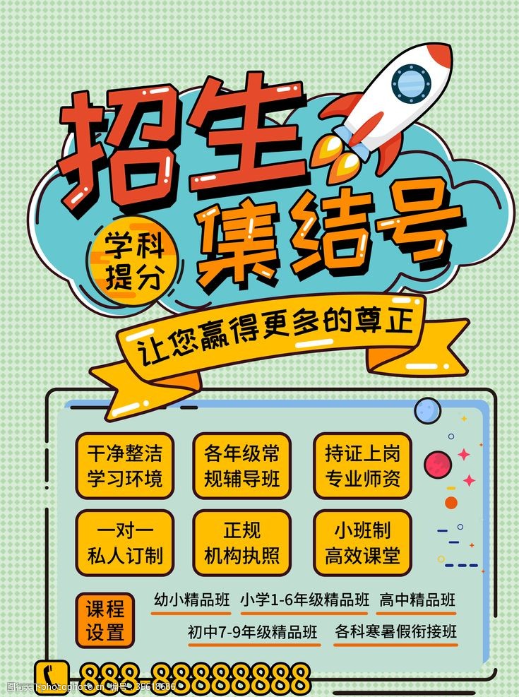 小学招生寒假班图片