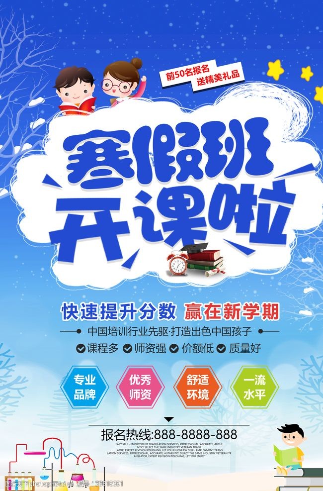 小学招生寒假班图片