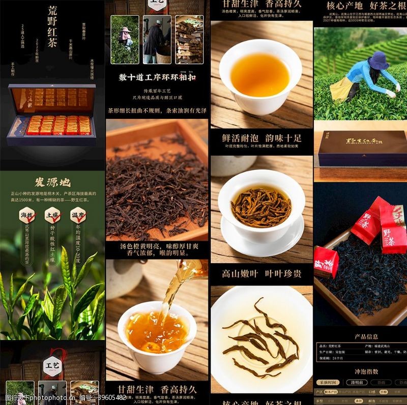 中国风详情页荒野红茶详情页图片