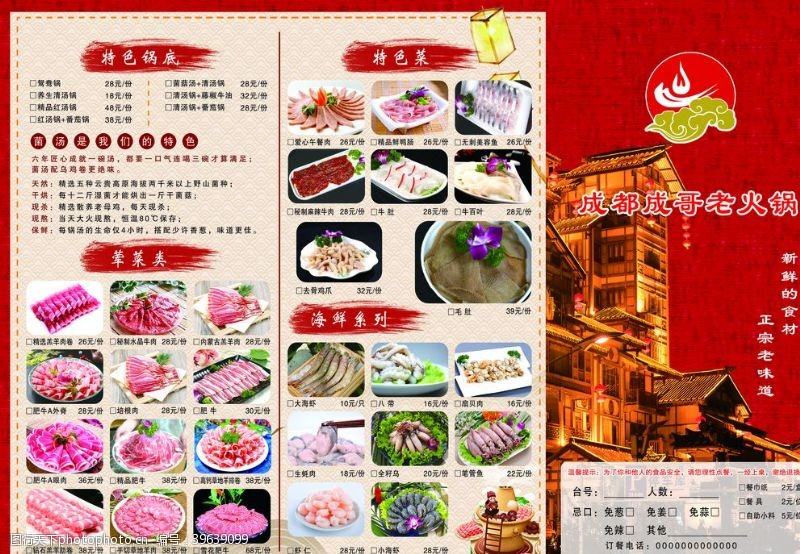 酒店文化火锅菜单图片
