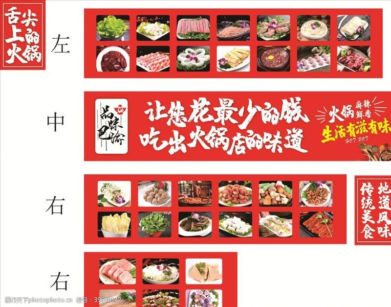 腰花肠火锅食材海报图片