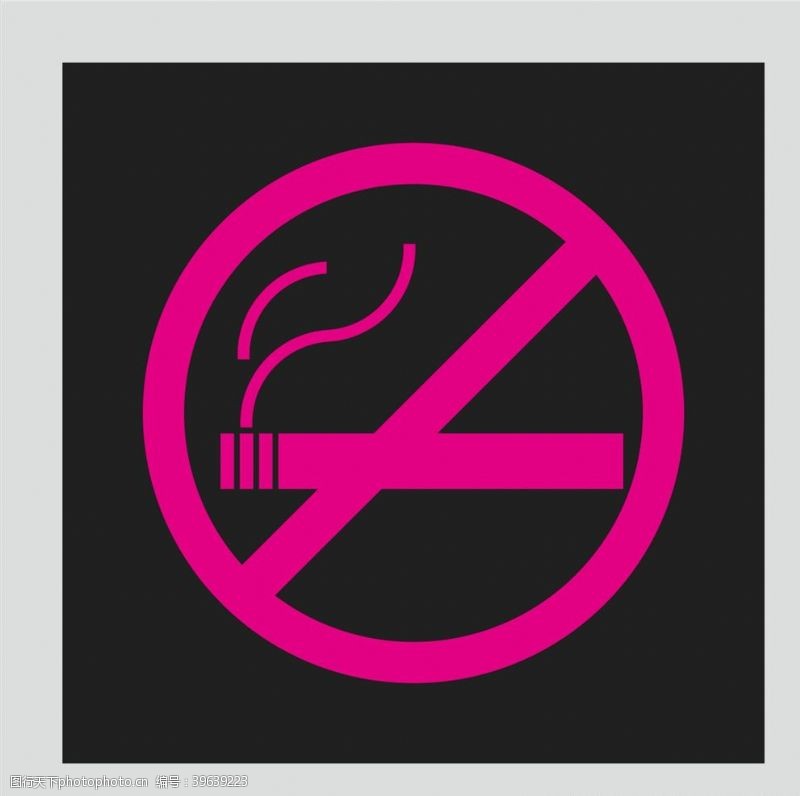 禁停禁止吸烟图片