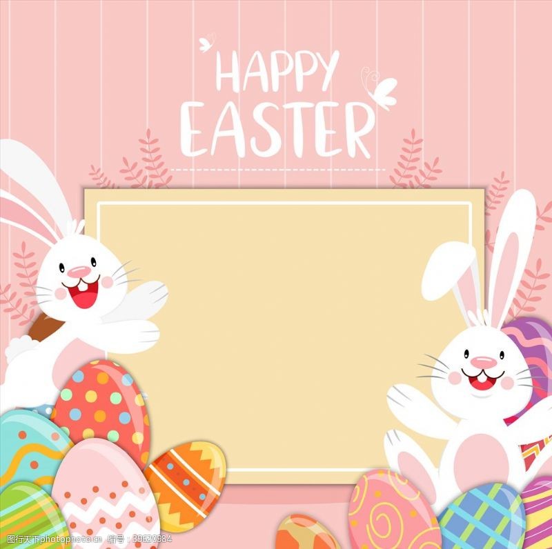 兔子蛋卡通复活节图片