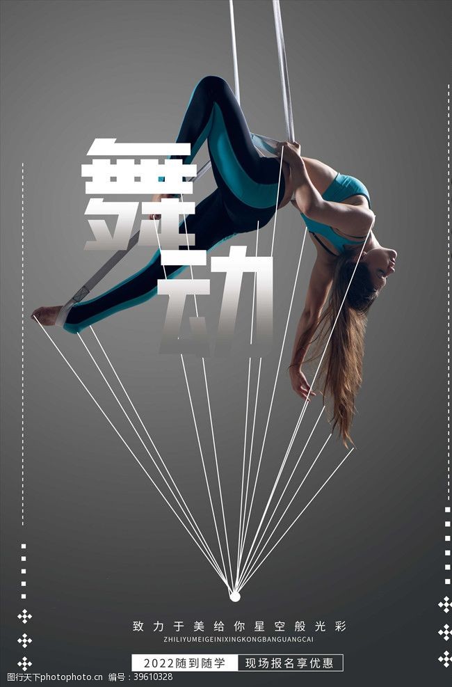 健身模板空中瑜伽图片