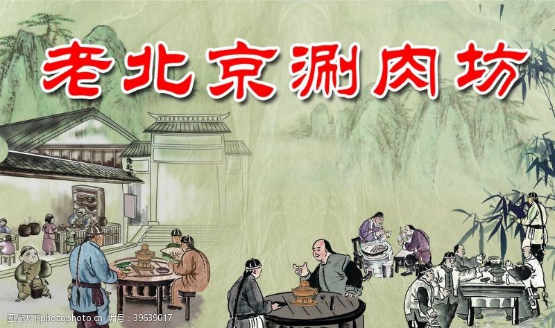茶楼名片老北京涮肉坊名片图片