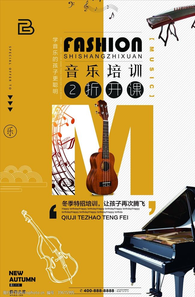 钢琴班招生乐器班培训海报图片