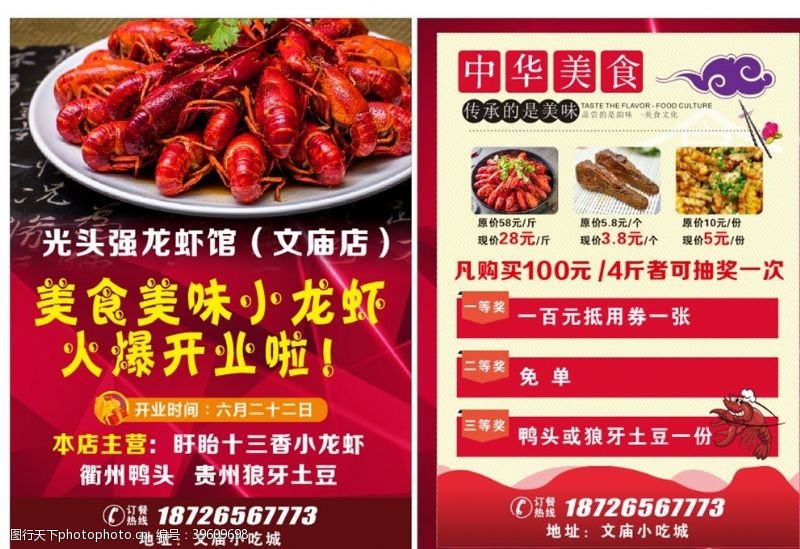 十三香小龙虾龙虾烧烤宣传单图片