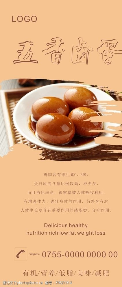 茶文化海报卤蛋展架图片