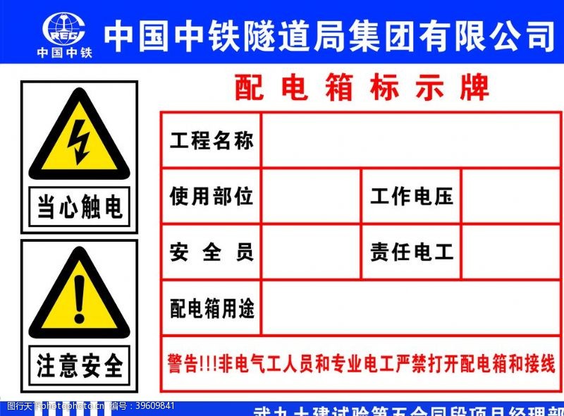 配电箱标识牌图片