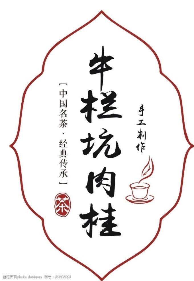 大红袍茶干肉桂图片