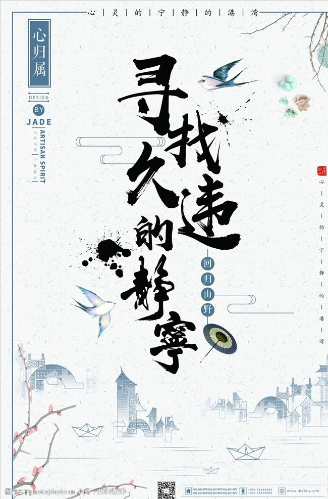 传媒海报中国风海报图片