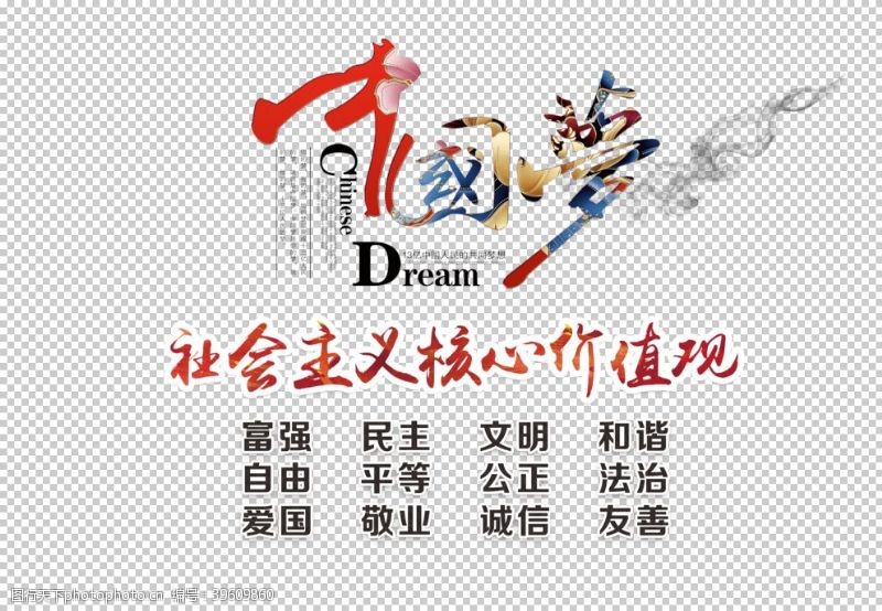 中国梦字体中国梦图片