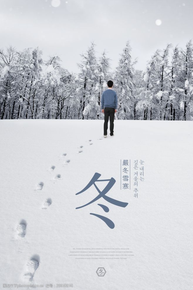 清新背景24二十四节气小雪海报背景下雪图片