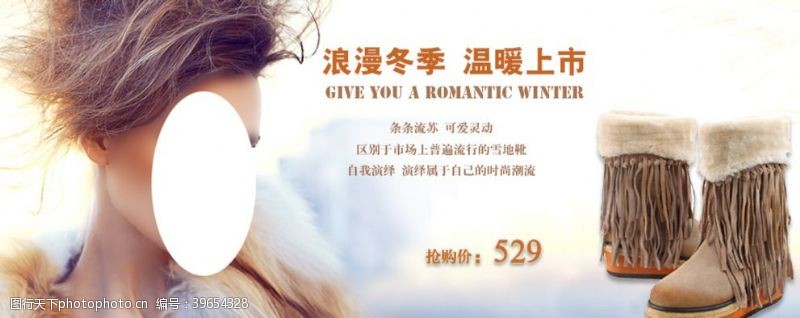 爱在冬季温暖流苏女鞋宣传促销图图片