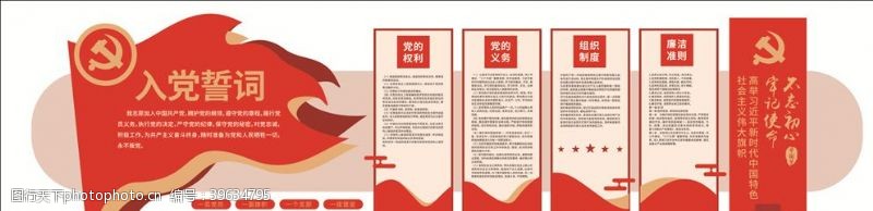 党的光辉历程展板党建文化墙入党誓词图片