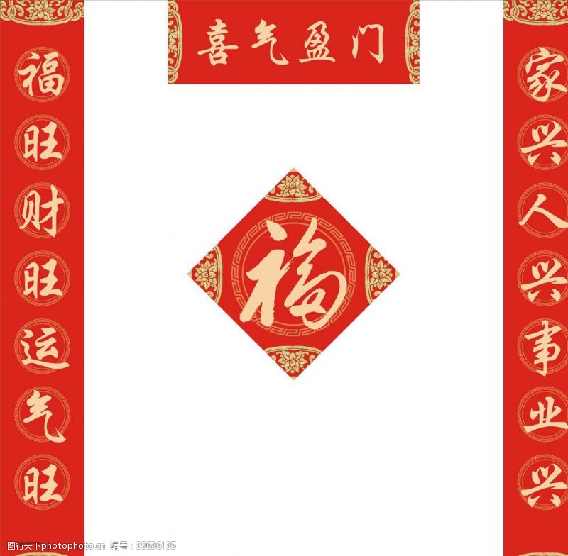 新年红包模板对联福字图片
