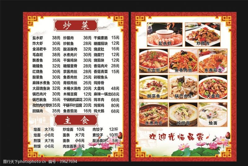 毛毛鱼饭店菜单图片