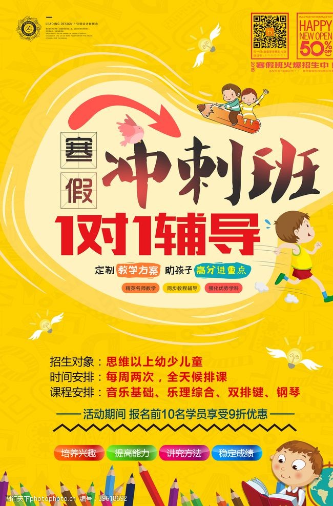 小学生上课寒假班图片