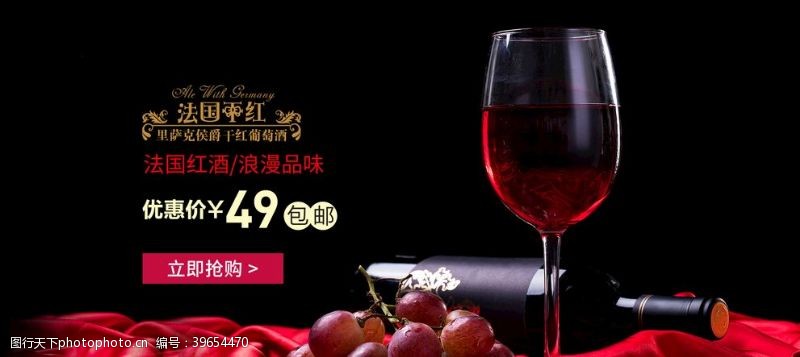 葡萄酒促销红酒大气红色淘宝banner图片