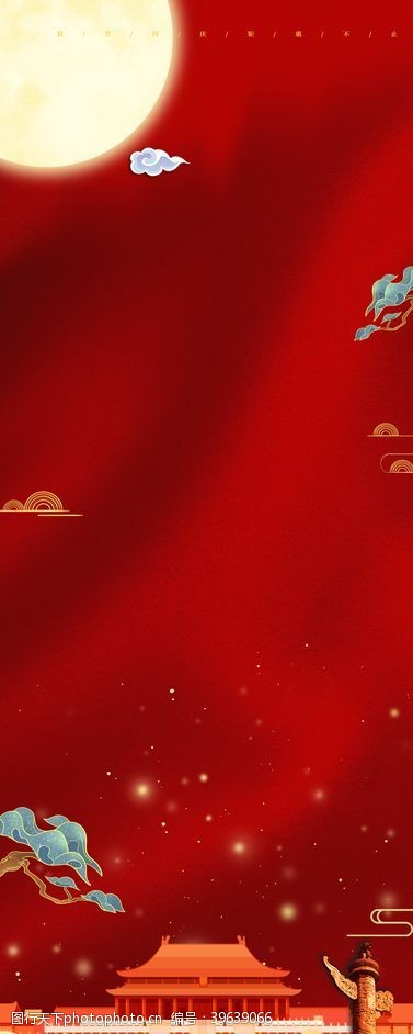 中秋国庆展架红色背景图片