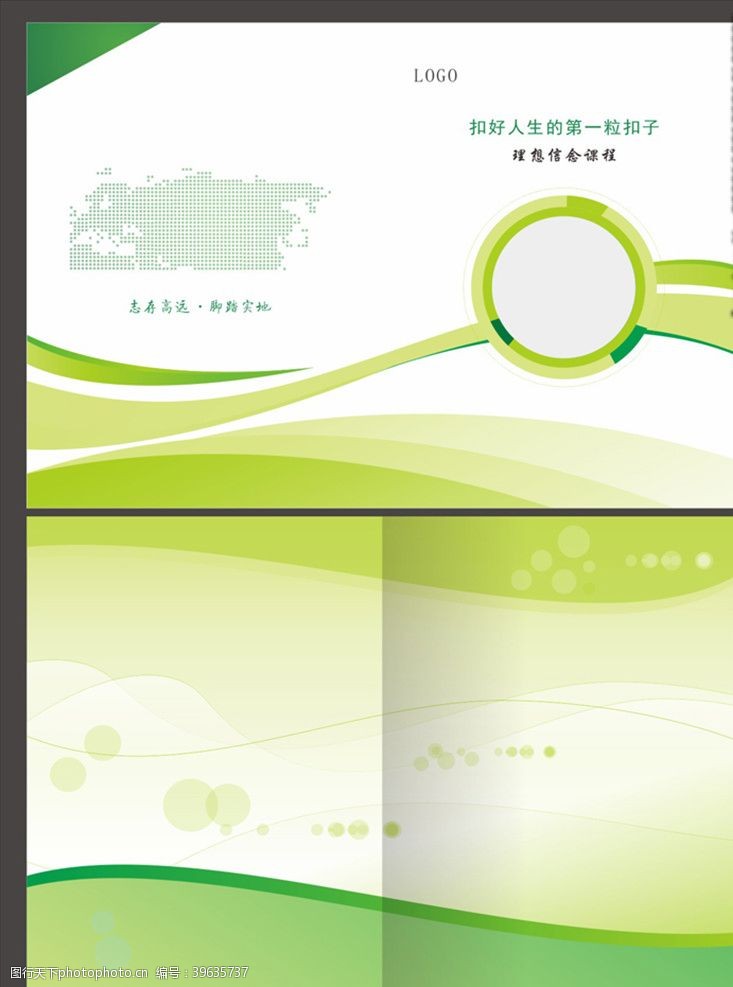 画册封面画册设计绿色画册图片