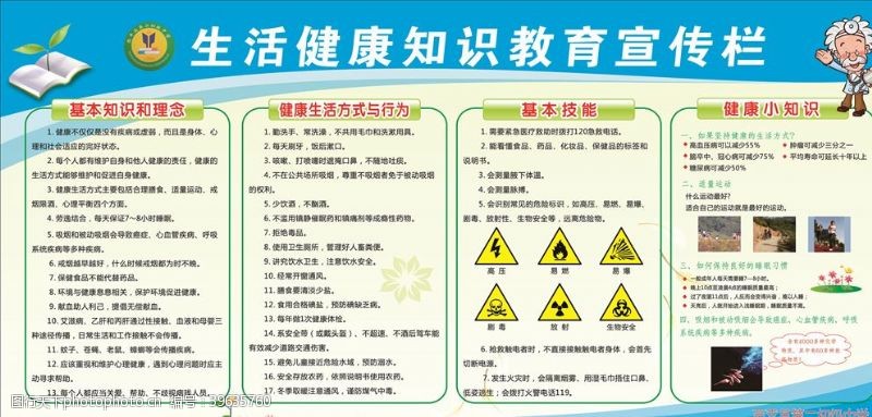 教育彩页健康知识教育图片