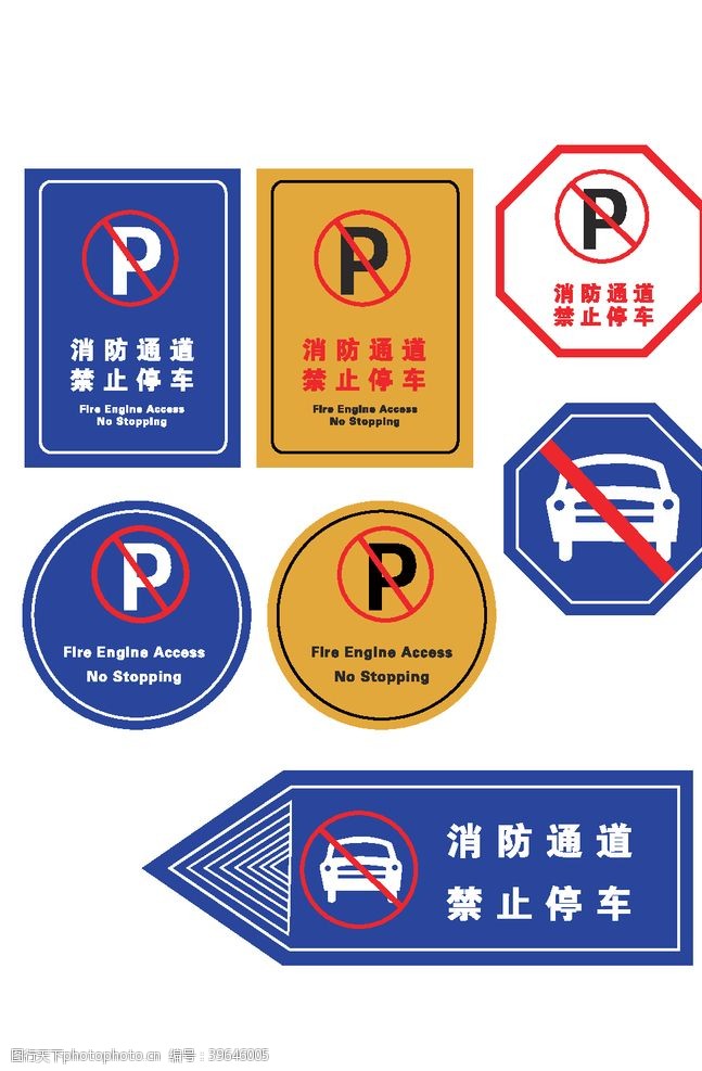 黄色标志禁止停车图片