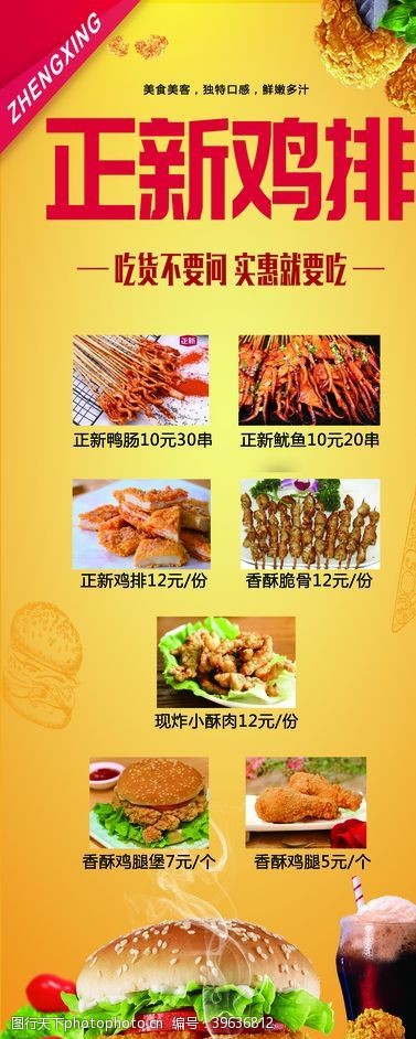 章鱼烧鸡排价格单图片