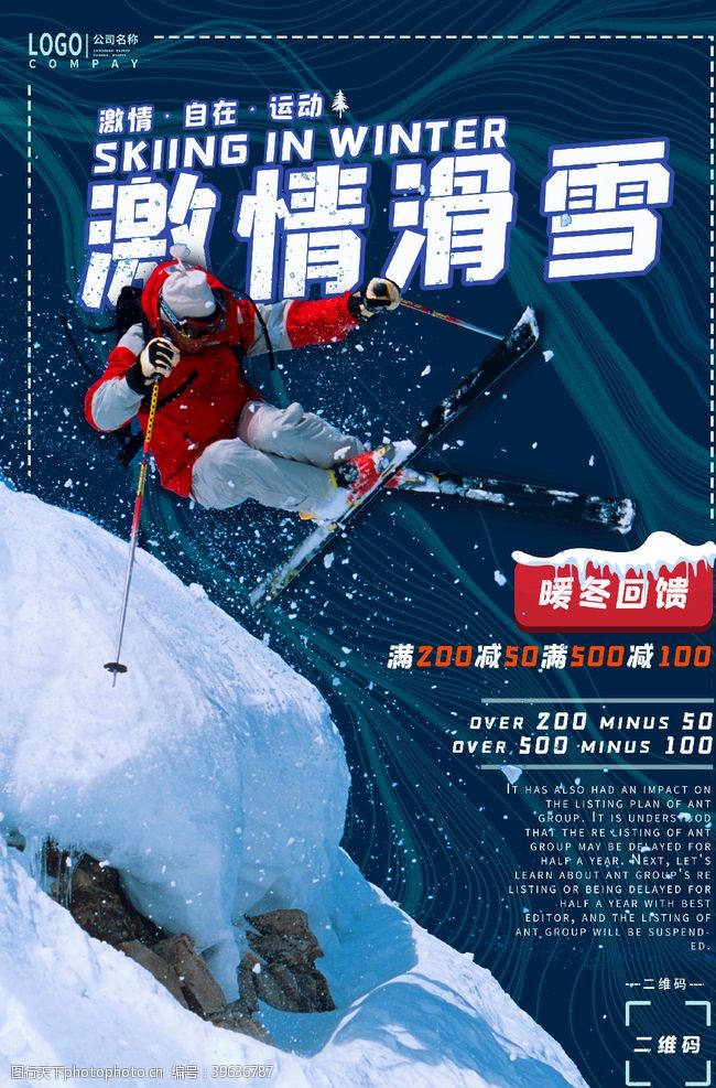 登山宣传激情滑雪图片
