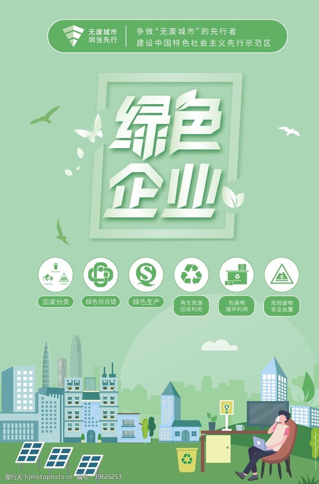 低碳生活背景绿色企业图片