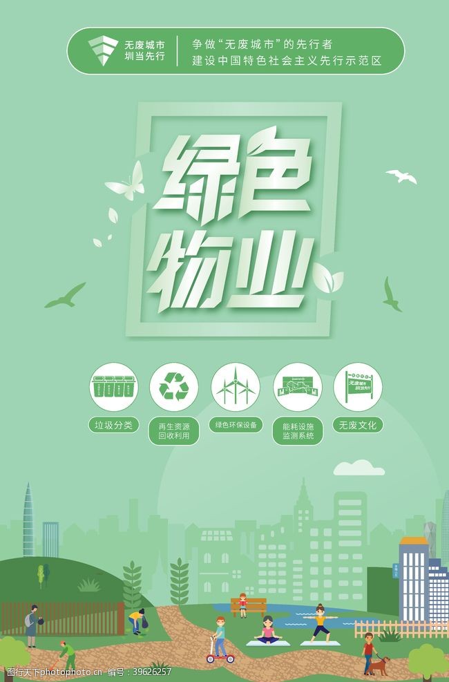 深圳绿色物业图片