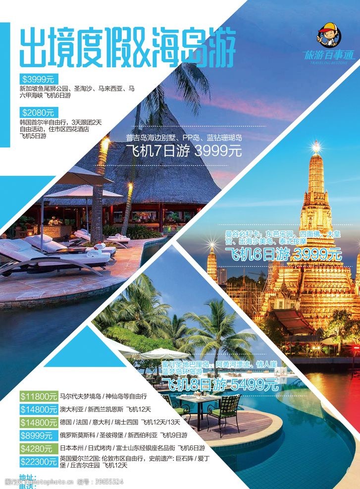马尔代夫游旅游单页图片