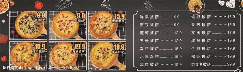 披萨价格表披萨价目表图片