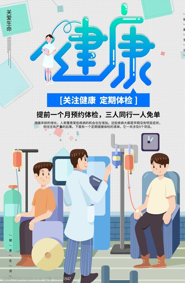 学生体检体检海报图片