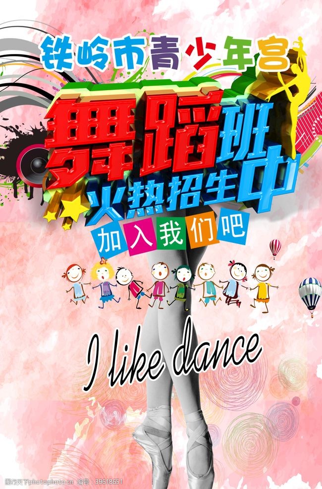 春季宣传单页舞蹈班图片