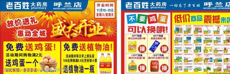药店彩页药店超市开业活动宣传单图片