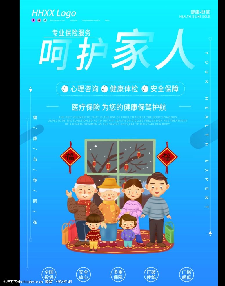 合作标语医疗保险图片