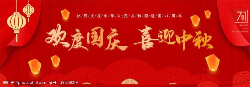 中秋国庆双节促销迎中秋庆国庆背景图片