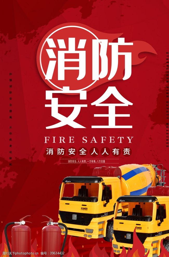 启动仪式海报119消防安全海报图片