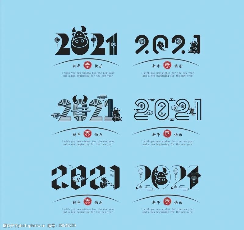 中文字体2021矢量艺术字体图片