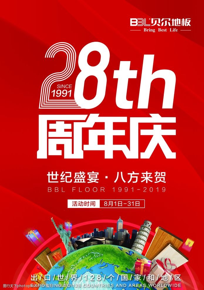 周年庆吊旗28周年海报周年庆图片