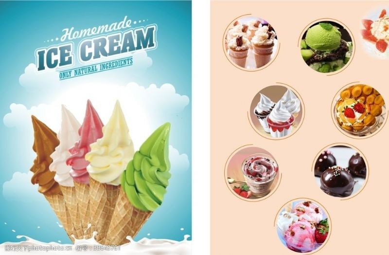 简单冰淇淋冰淇淋DM单图片